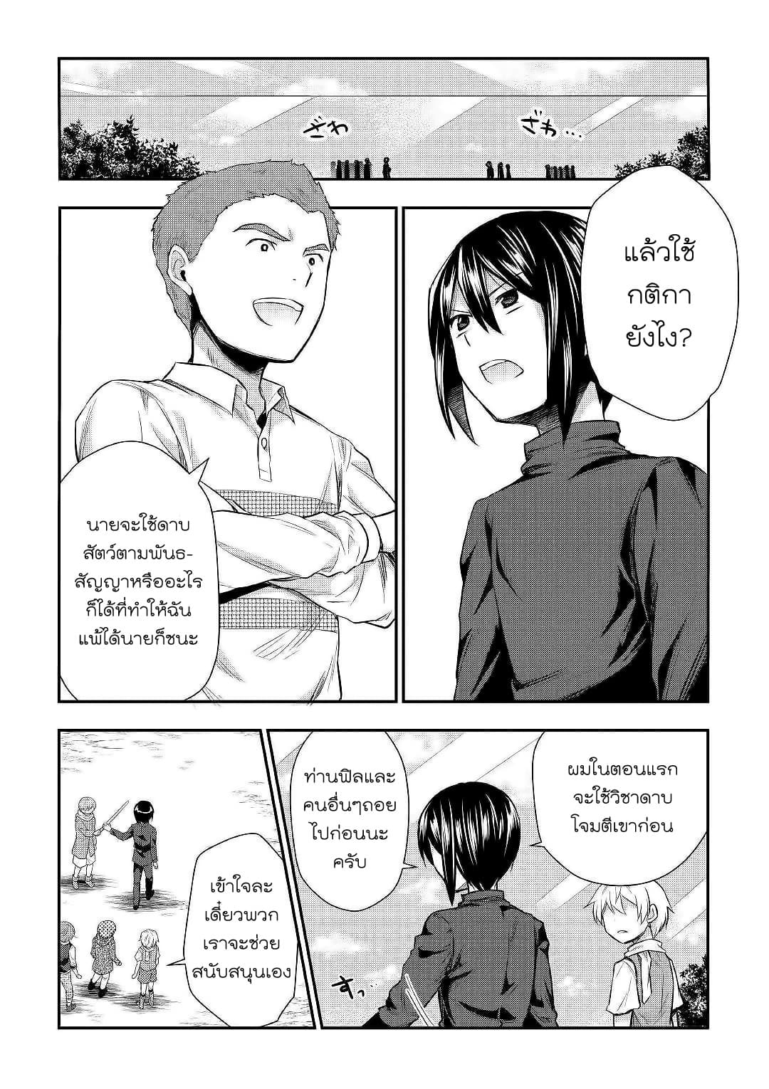Tensei Ouji wa Daraketai ได้เกิดใหม่เป็นเจ้าชายทั้งที แต่ดันอยากขี้เกียจซะงั้น!? 24-24