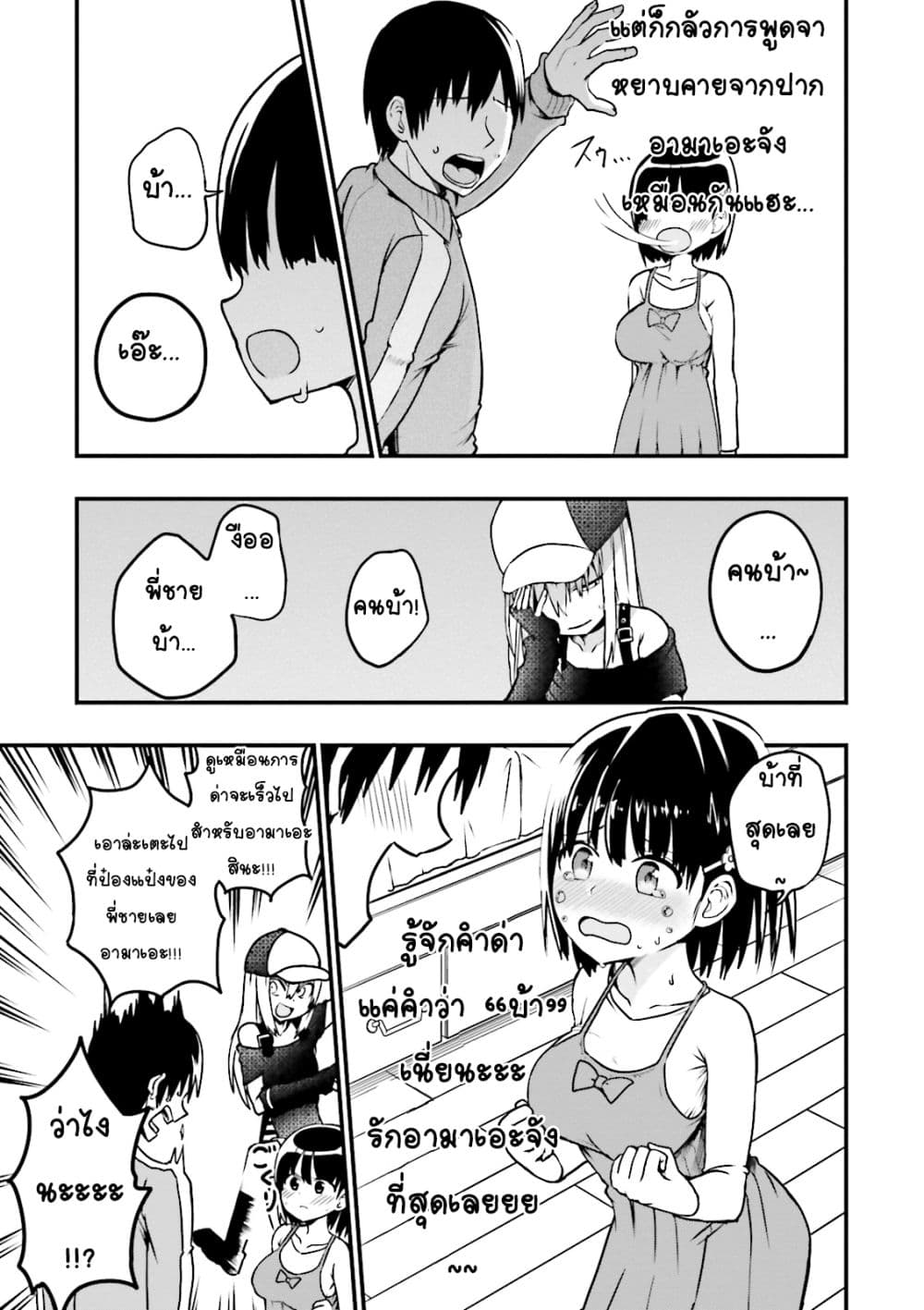Tottemo Yasashii Amae-chan! 4-4