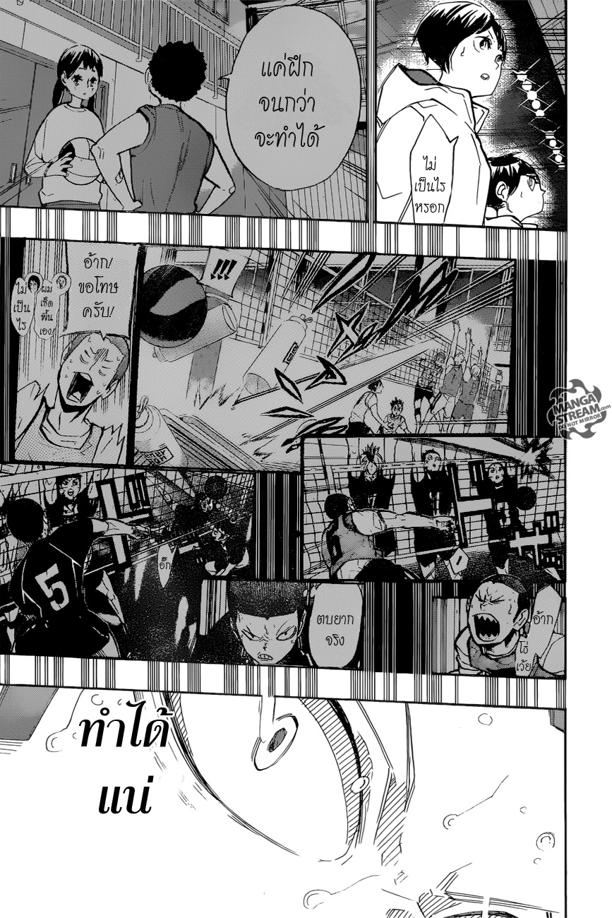 Haikyuu!! 264-อกหัก