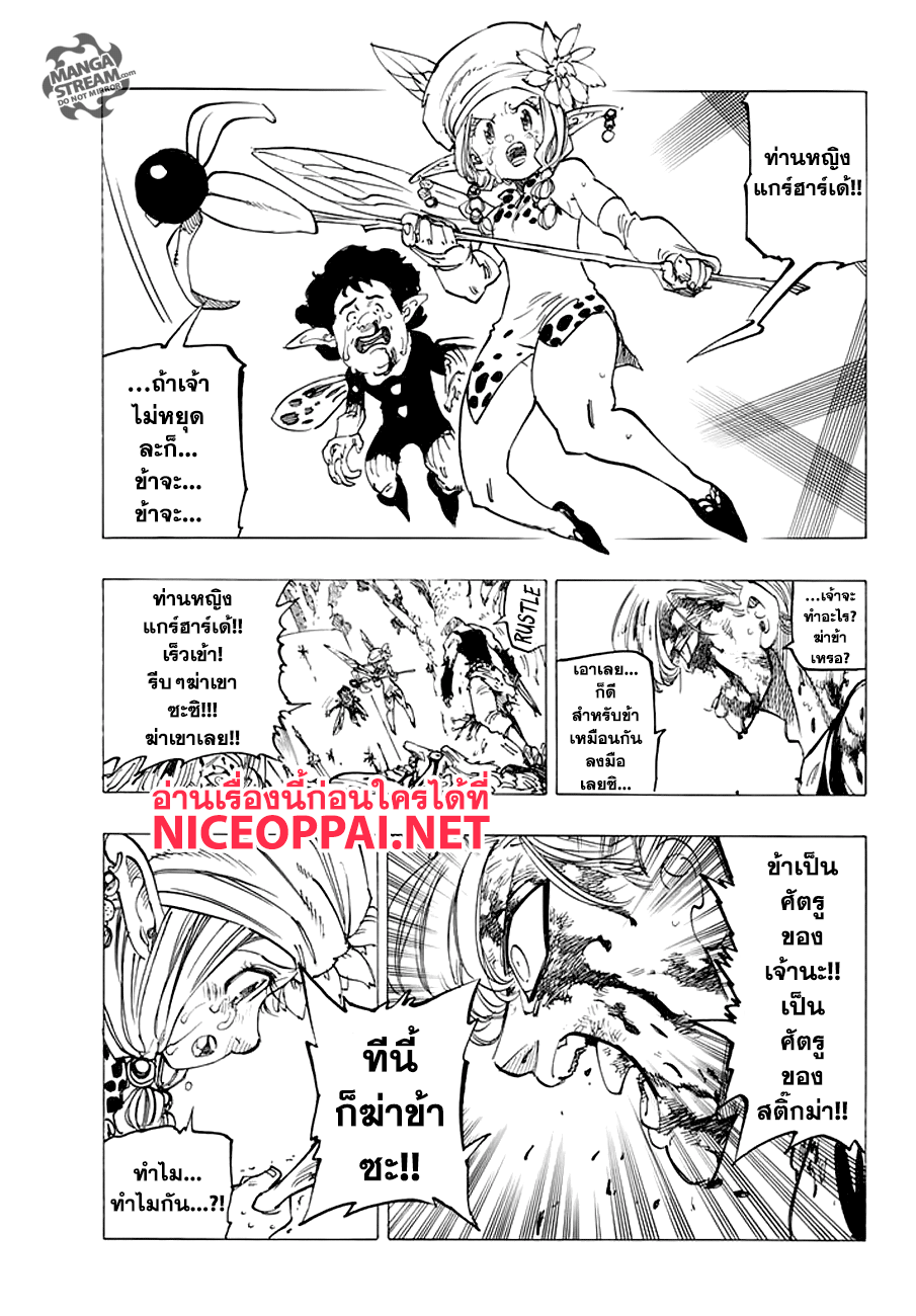 Nanatsu no Taizai 213-นั่นคือสิ่งที่เราเรียกว่าความรัก