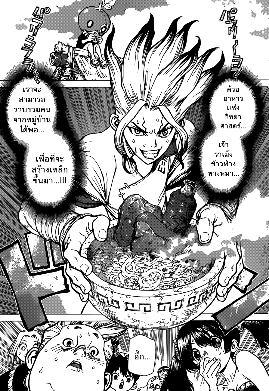 Dr.Stone 23-ชายผู้พูดเก่ง