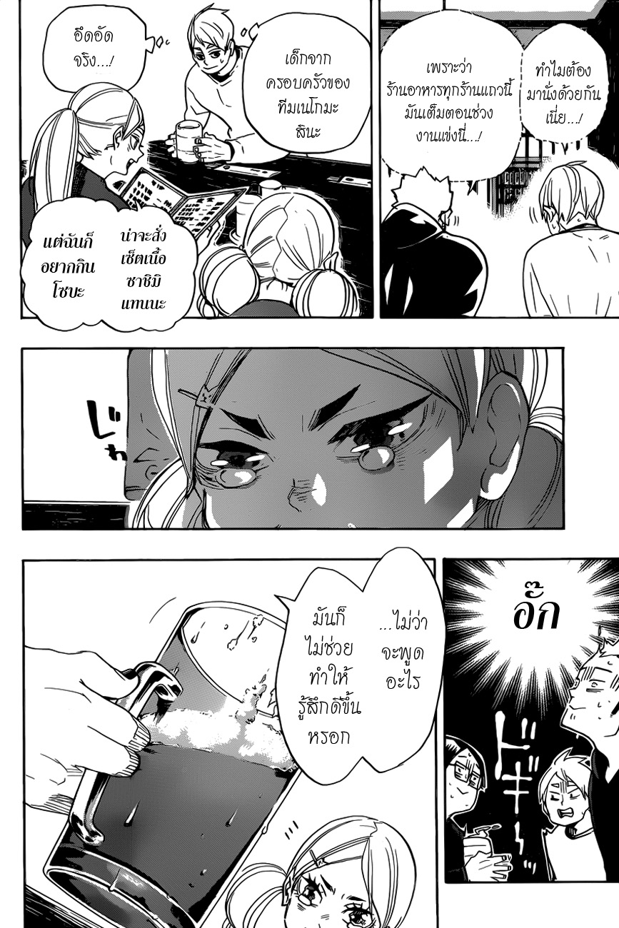 Haikyuu!! 327-พวกคลั่งวอลเลย์บอล