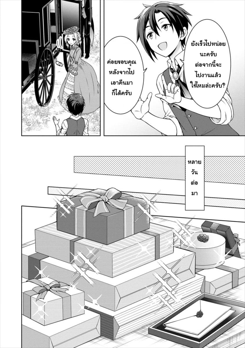Cheat Kusushi no Slow Life: Isekai ni Tsukurou Drugstore 11-11