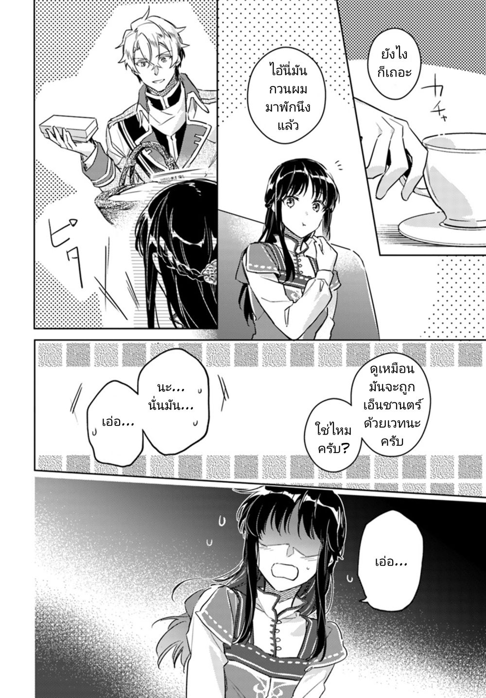 Seijo no Maryoku wa Bannou desu 7-7