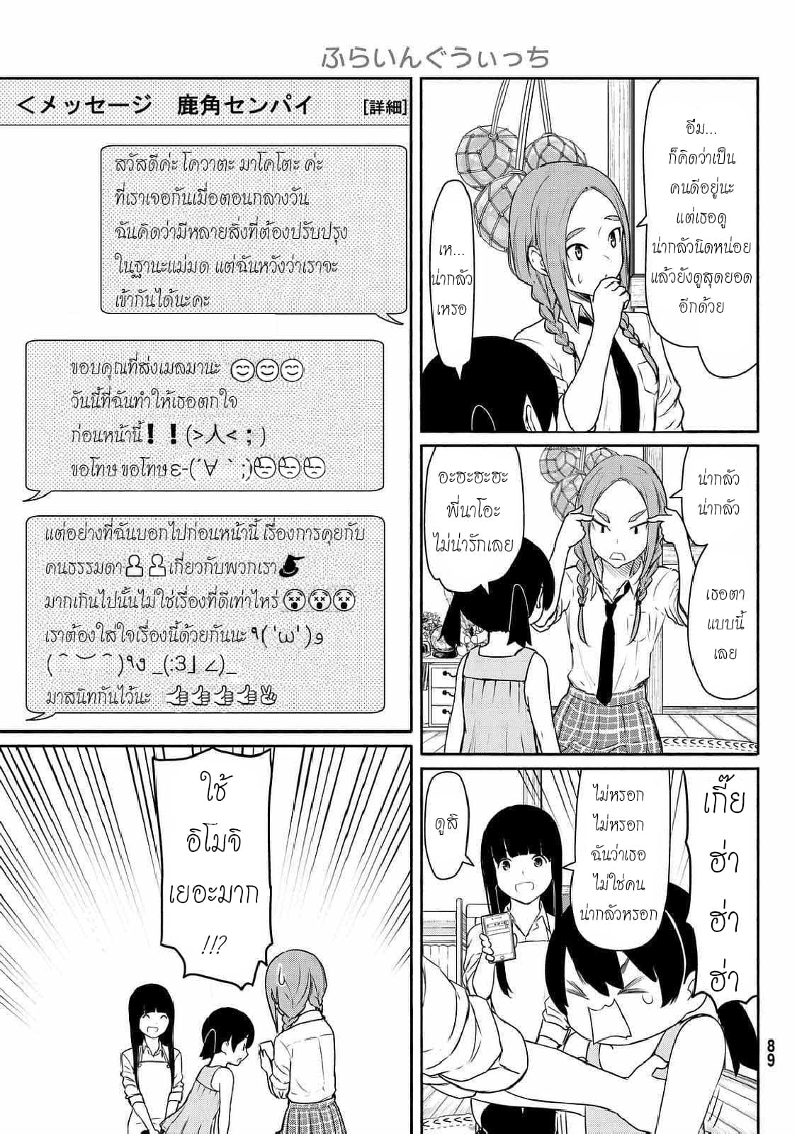 Flying Witch 35-เมืองที่วกวน