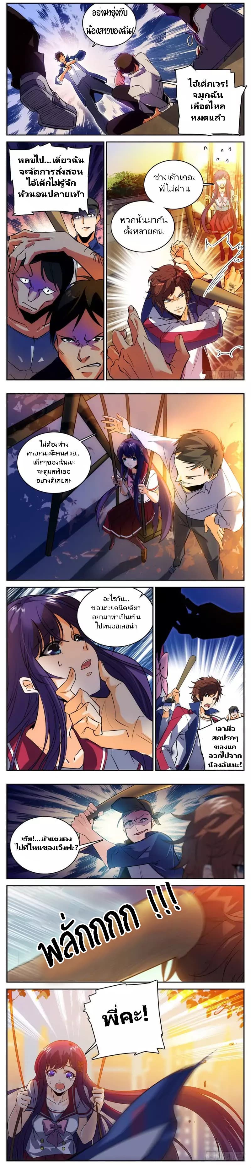 Versatile Mage จอมเวทย์เต็มพิกัด 8-8