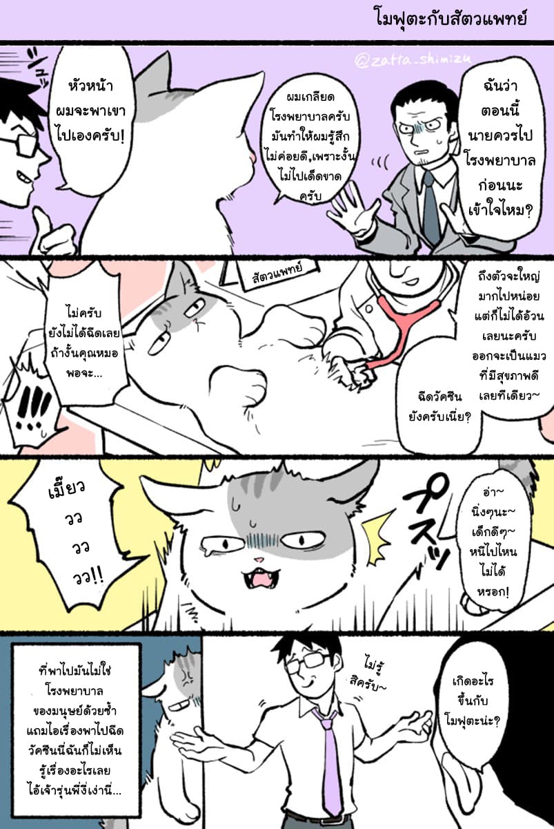 A Black Company's Employee Became a Cat, a Life-Changing Story 2-โมฟุตะคุงกับรถไฟใต้ดิน