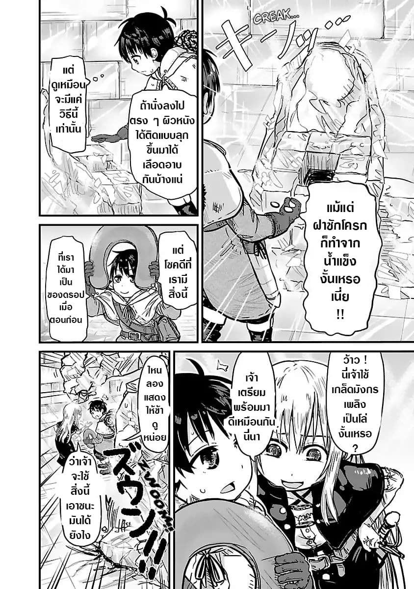 Isekai no Toire de Dai o suru ผู้กล้าส้วมทะลัก 15-15