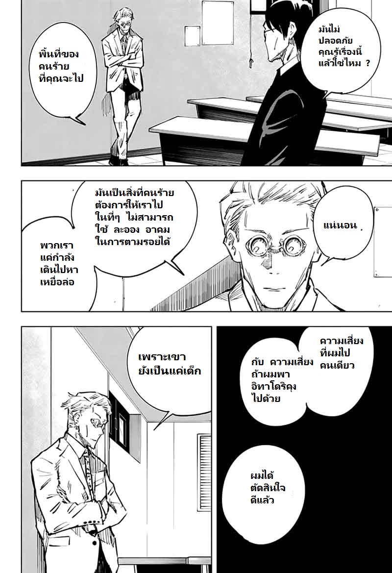 Jujutsu Kaisen มหาเวทย์ผนึกมาร 21-เด็กที่ถูกทอดทิ้งและการจองเวร (2)