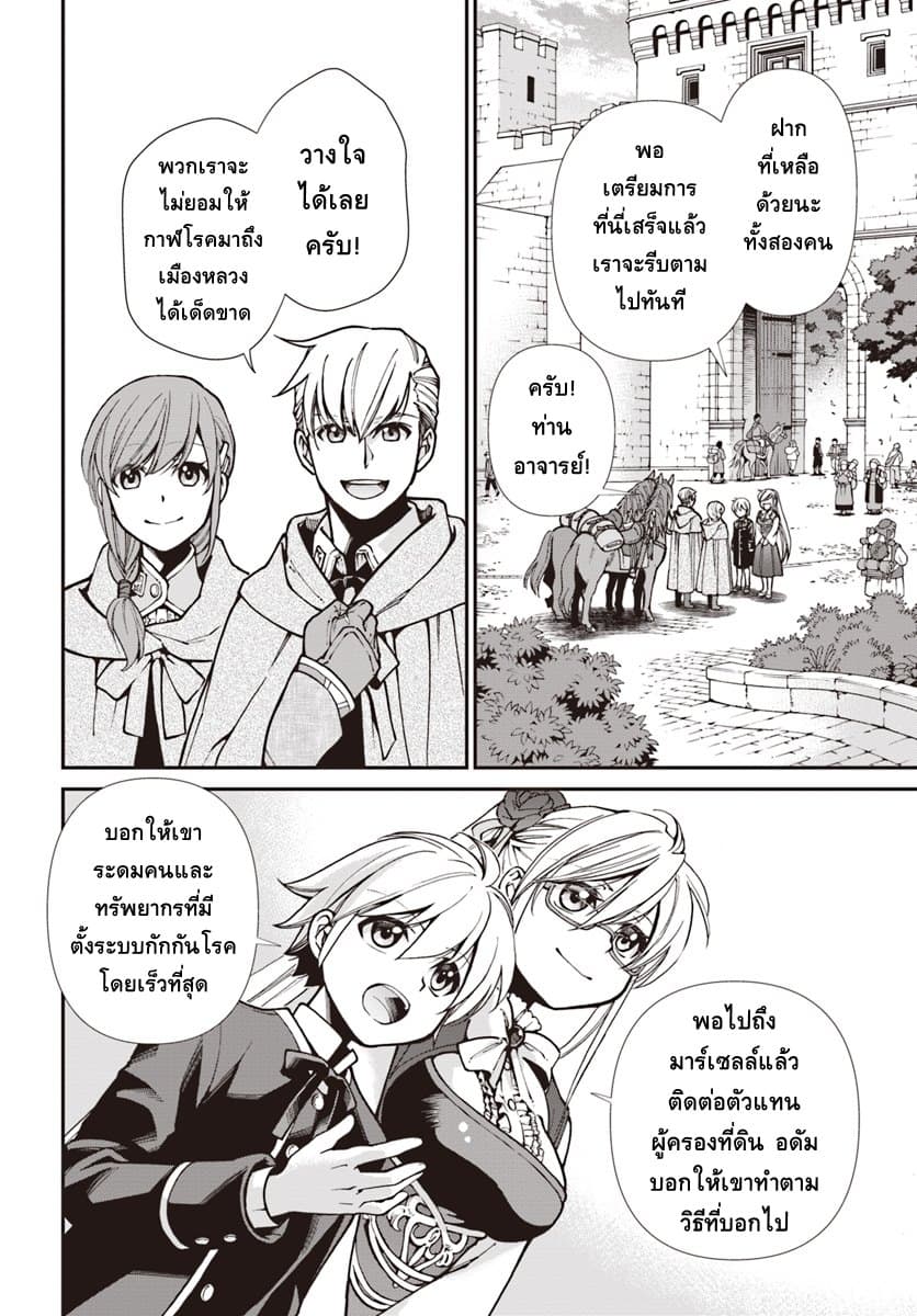 Isekai Yakkyoku เภสัชกรต่างโลก 24-การมาถึงของกาฬโรค