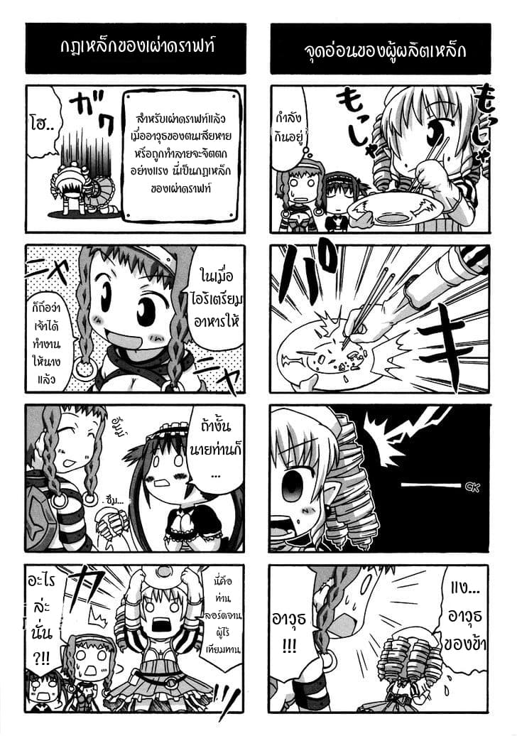 Queen's Blade Anthology Comics 14-เรียกใครว่าเด็กกันห๊า?