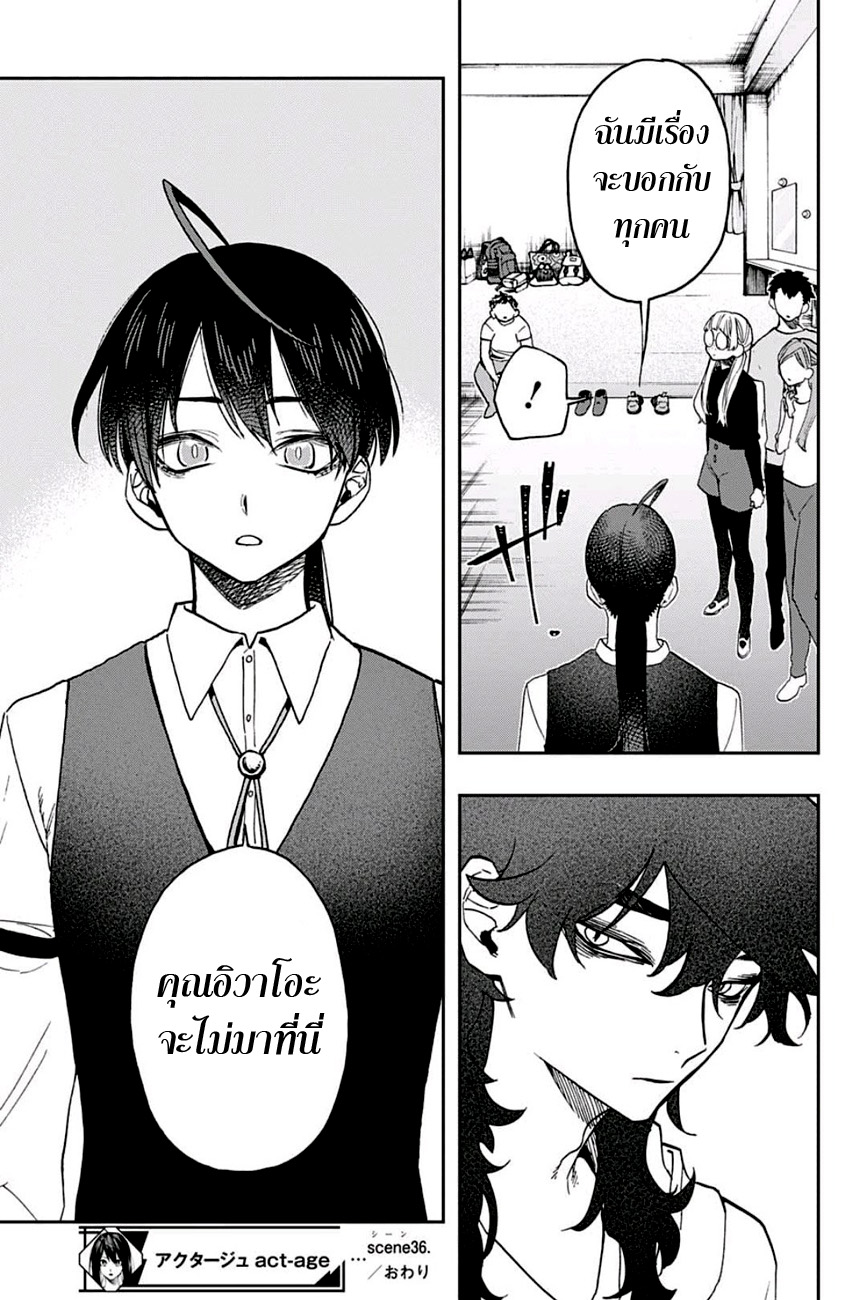ACT-AGE 36-อิวาโอะ ยูจิโร่