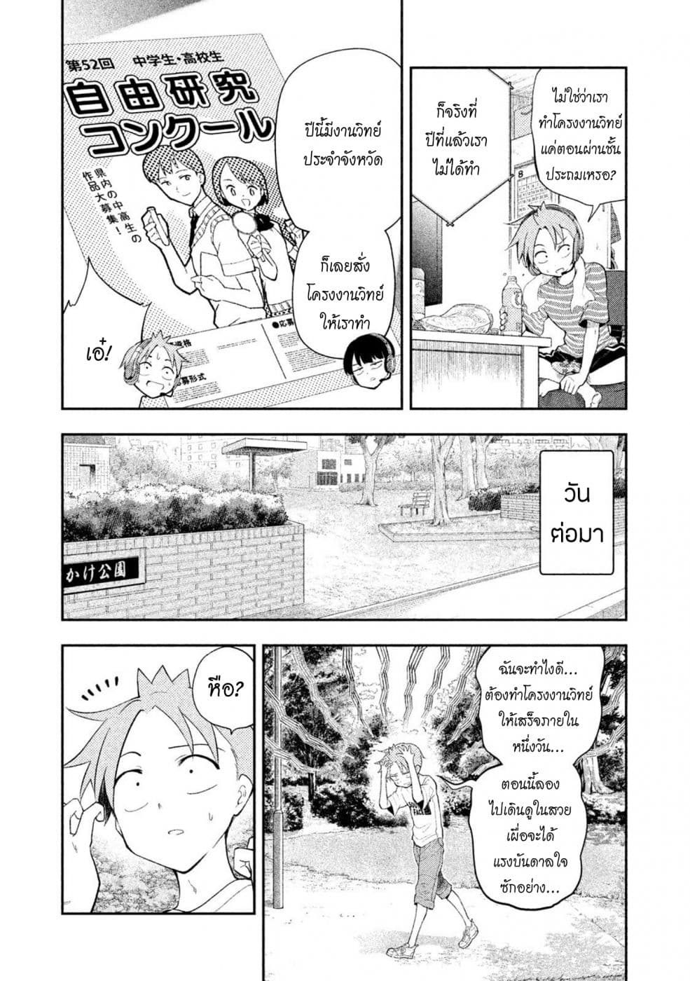 Saeki-san wa Nemutteru คุณซาเอกิที่นอนหลับอย่างสง่างาม 32-32