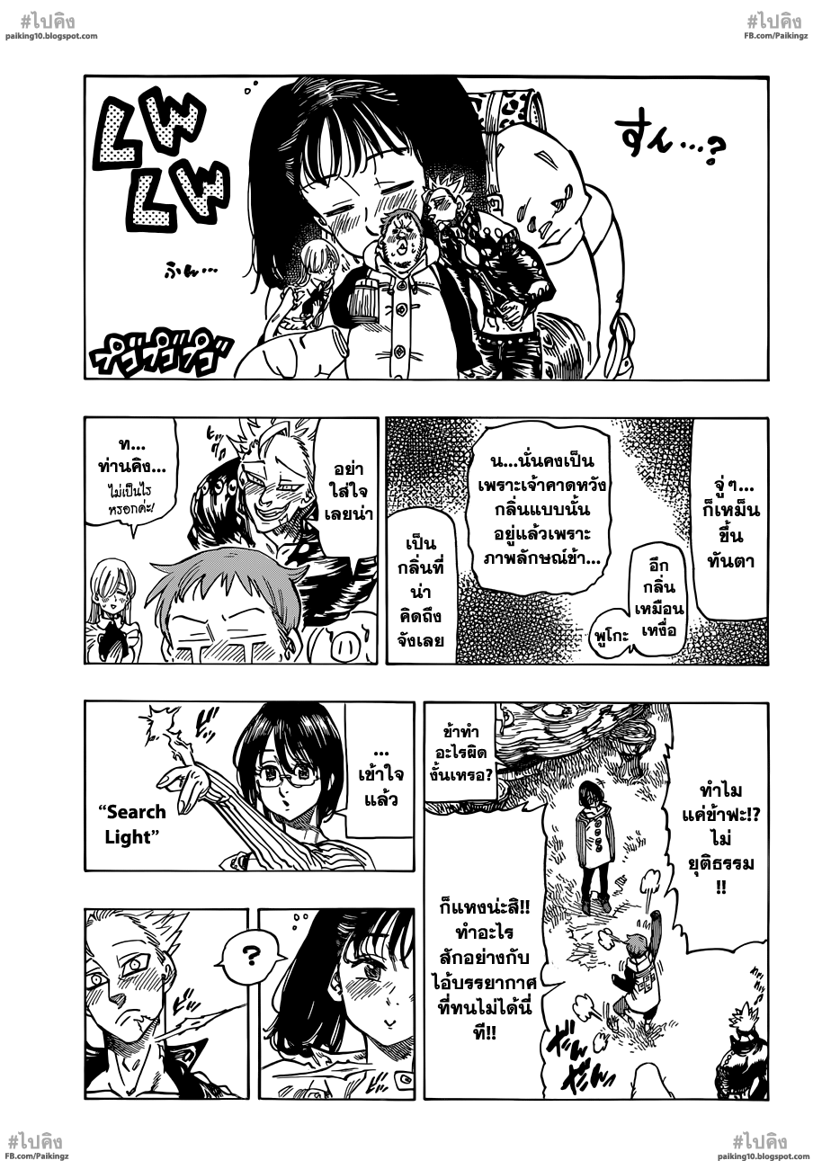 Nanatsu no Taizai 59-ชายที่ไม่อาจคาดเดาได้เข้าร่วมเวที