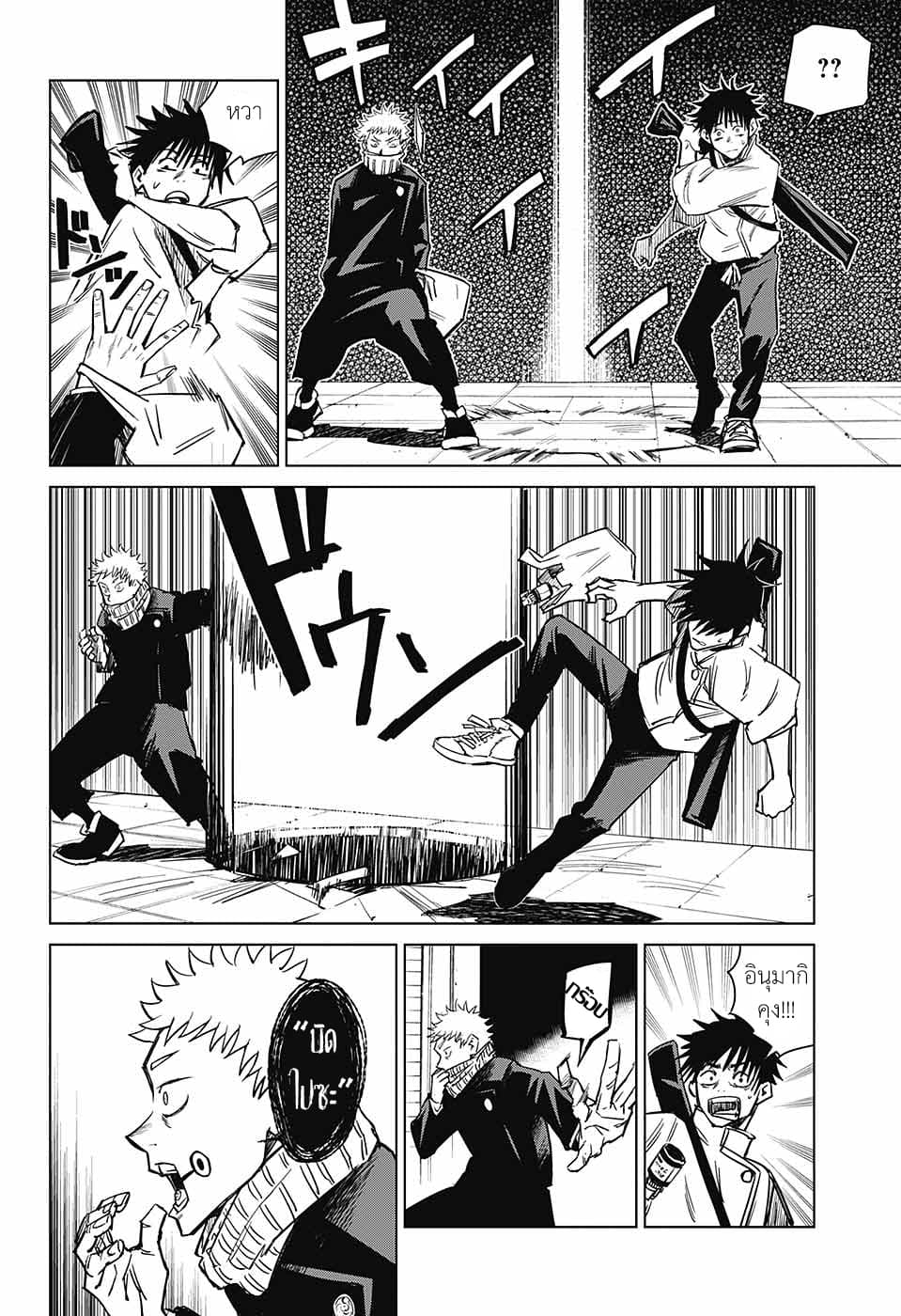 Tokyo Toritsu Jujutsu Koutou Senmon Gakkou 2-2