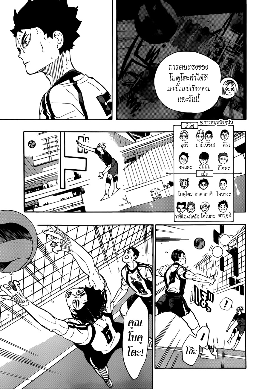Haikyuu!! 330-โชคชะตาของเอซ
