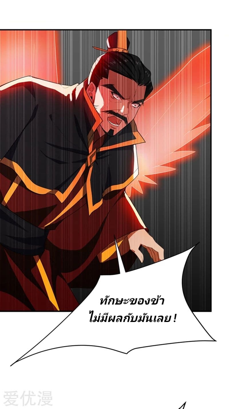 Rise of The Demon King รุ่งอรุณแห่งราชาปีศาจ 58-58