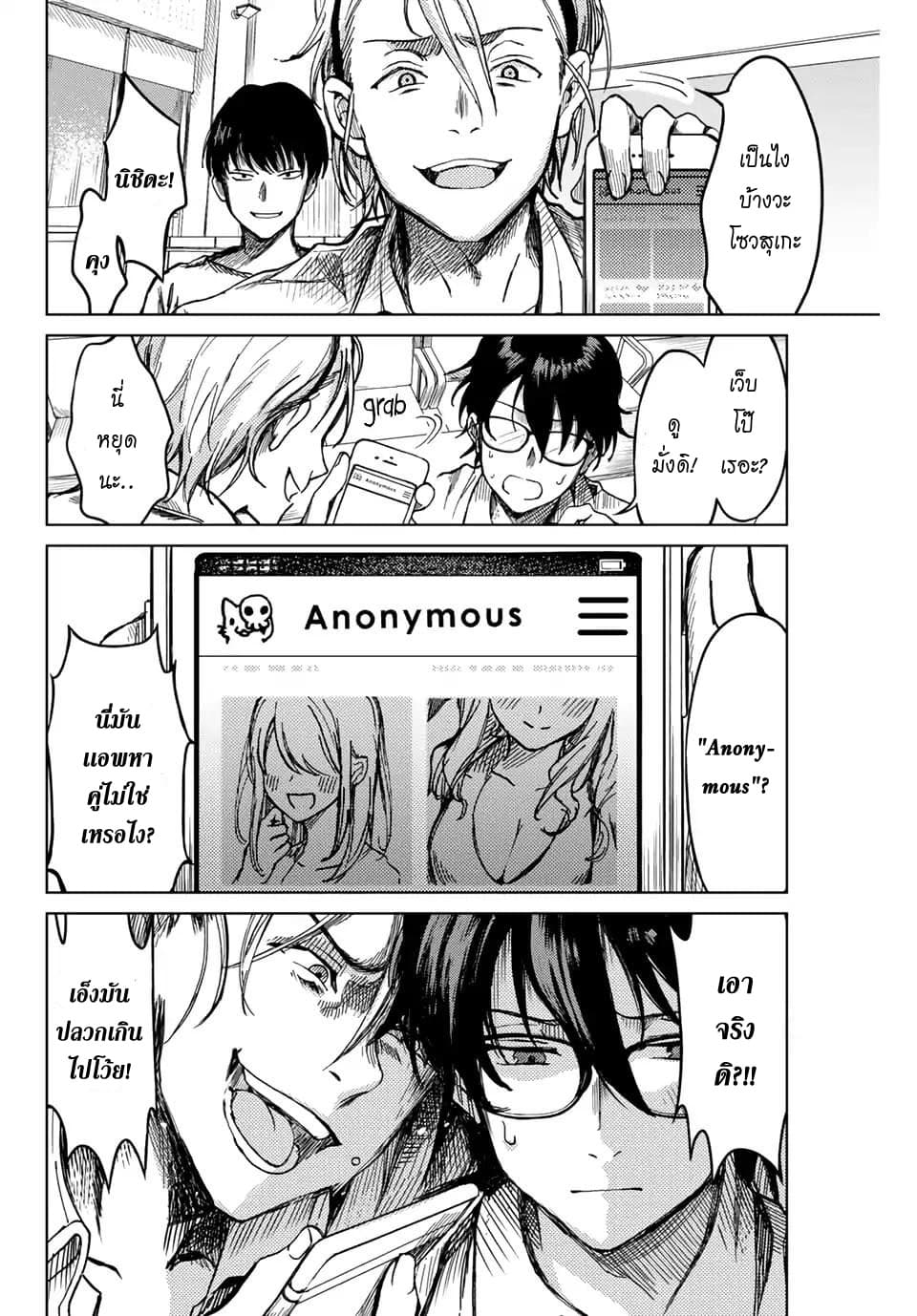 Tsubasa-chan, Kimi wa. Macchingu shita Onna wa Satsujinki 1-ซึบาสะจัง