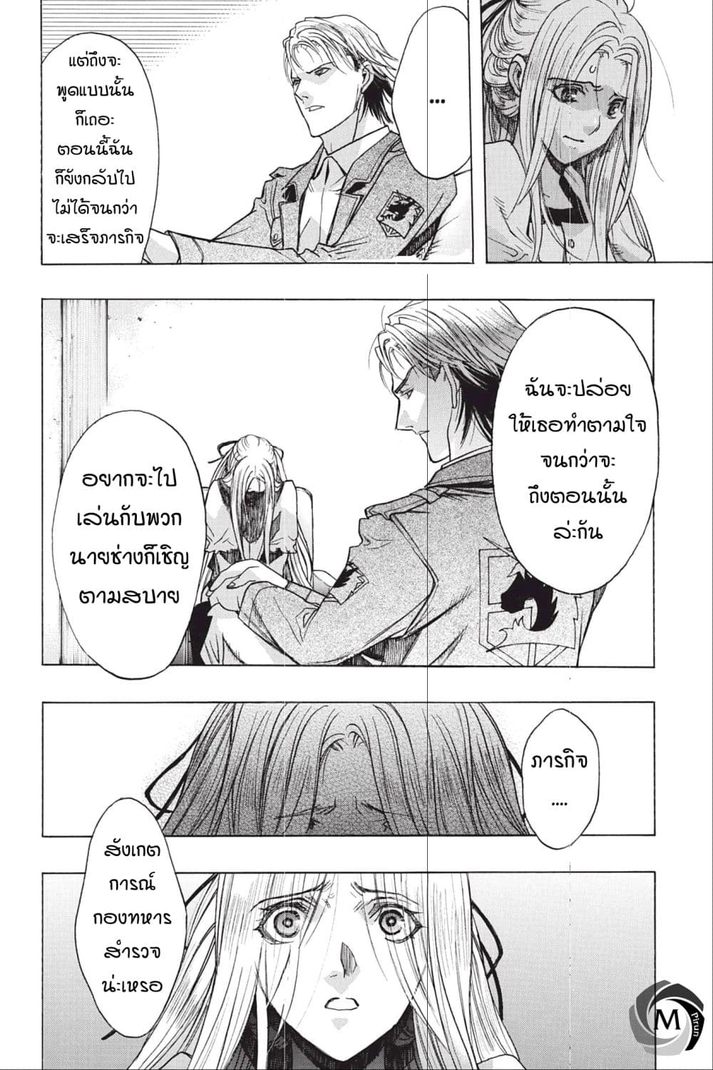Attack on Titan - Before the Fall 48-เหตุผลในการต่อสู้