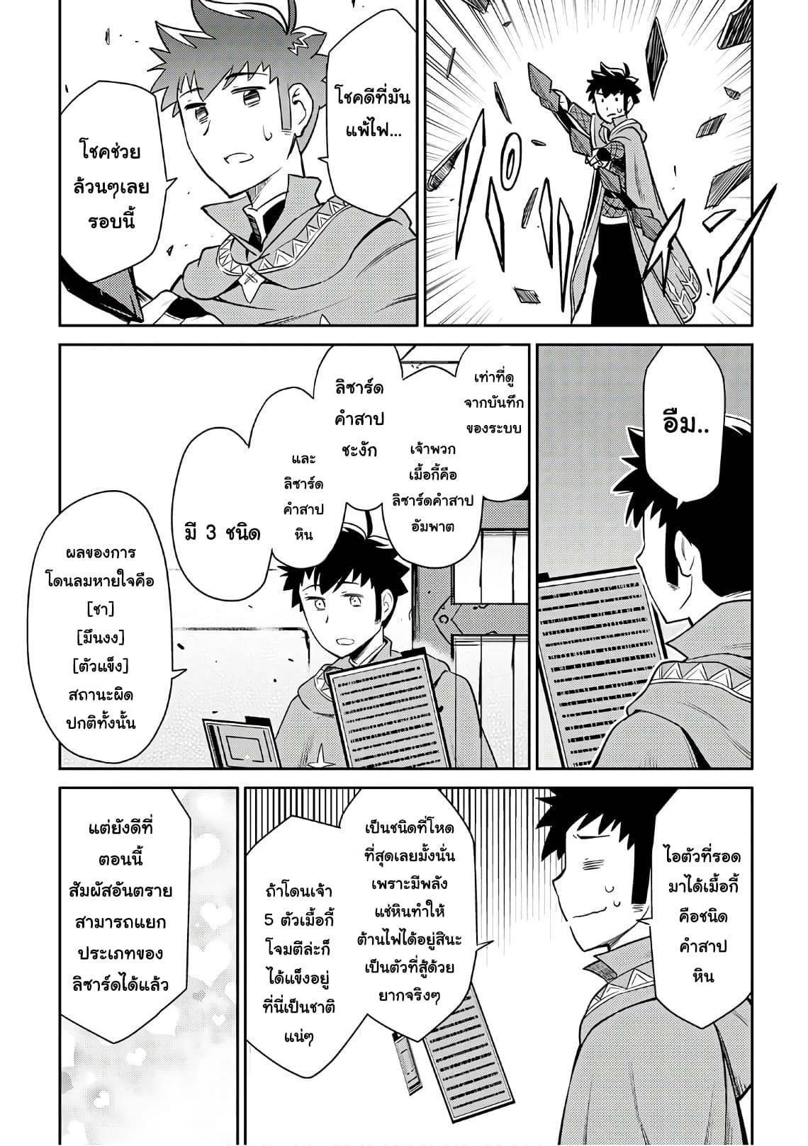 Toaru Ossan no VRMMO Katsudouki 40-40
