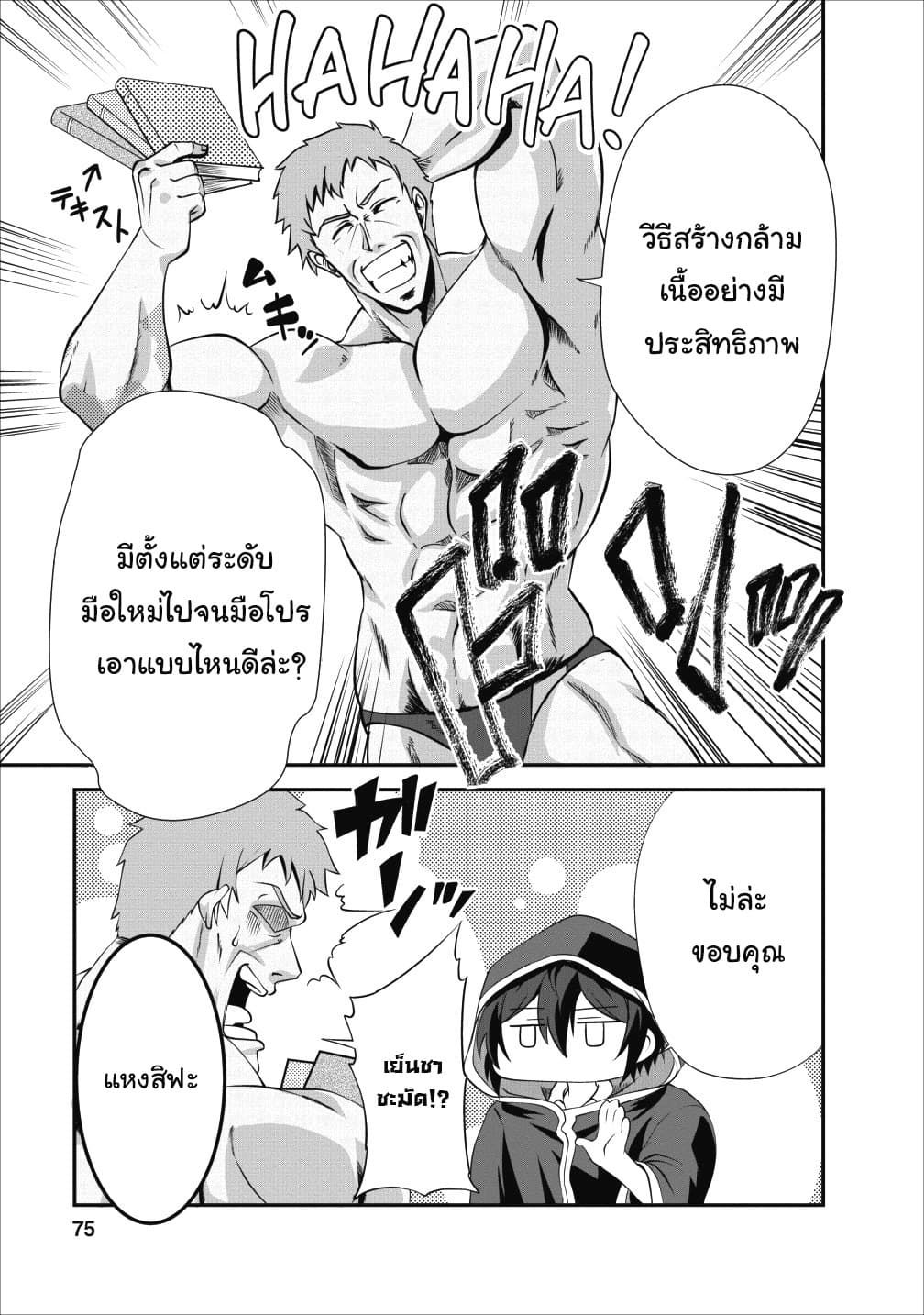 Shinka no Mi ~Shiranai Uchi ni Kachigumi Jinsei~ 13-13