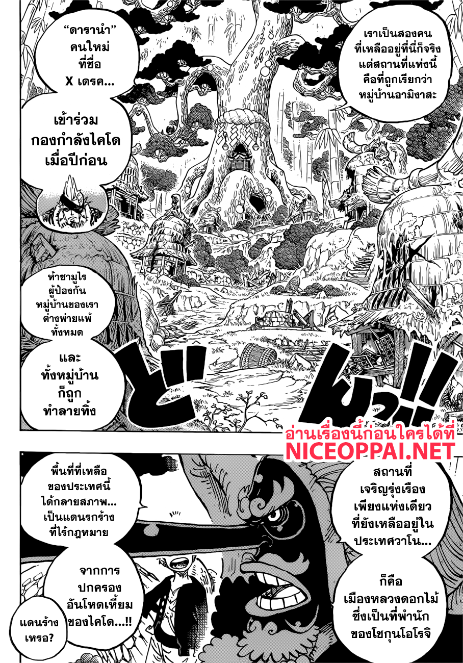One Piece 912-หมู่บ้านอามิงาสะ