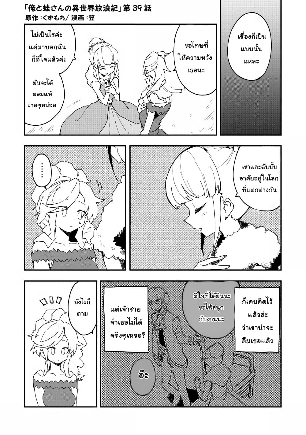 Ore to Kawazu-san no Isekai Hourouki 39-39