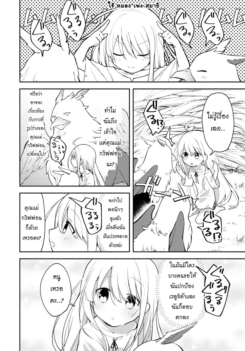 Futago no Ane ga Miko Toshite Hikitorarete, Watashi wa Suterareta Kedo Tabun Watashi ga Miko de Aru 1.2-1.2