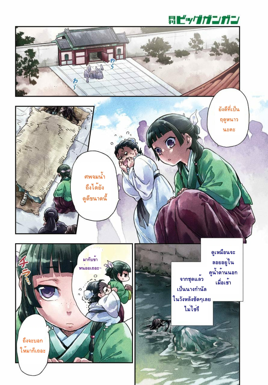 Kusuriya no Hitorigoto 15-คำขอถึงเหมาเหมา
