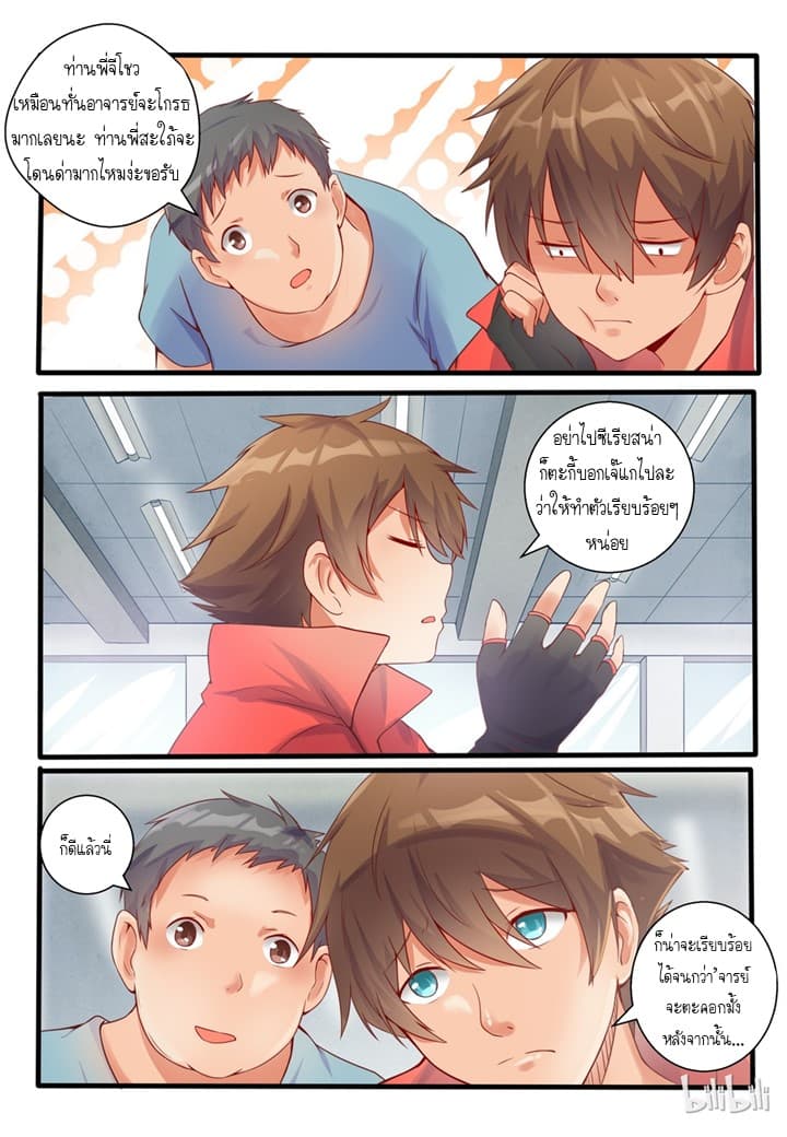 My Wife Is A Fox Spirit แฟนผมเป็นปีศาจจิ้งจอกสาว 5-5