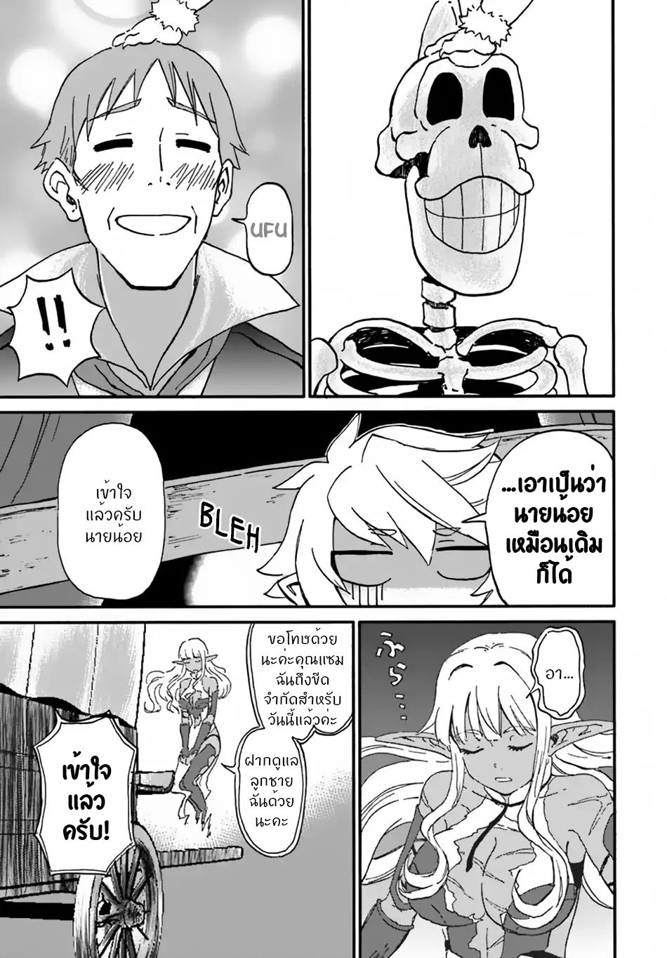 The Death Mage Who Doesn't Want a Fourth Time จอมเวทแห่งศาสตร์ความตาย ผู้ไม่อยากมีชีวิตที่สี่ 10-10