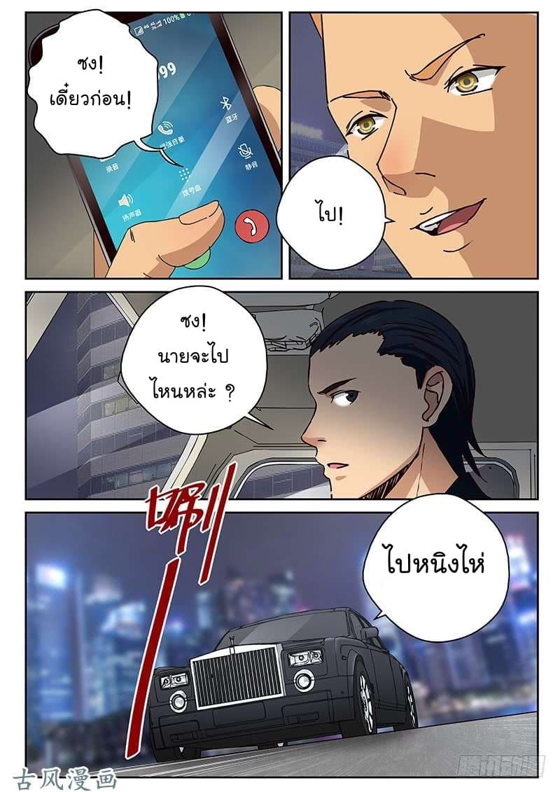 Strongest Abandoned Son บุรุษที่ถูกทอดทิ้ง 23-23