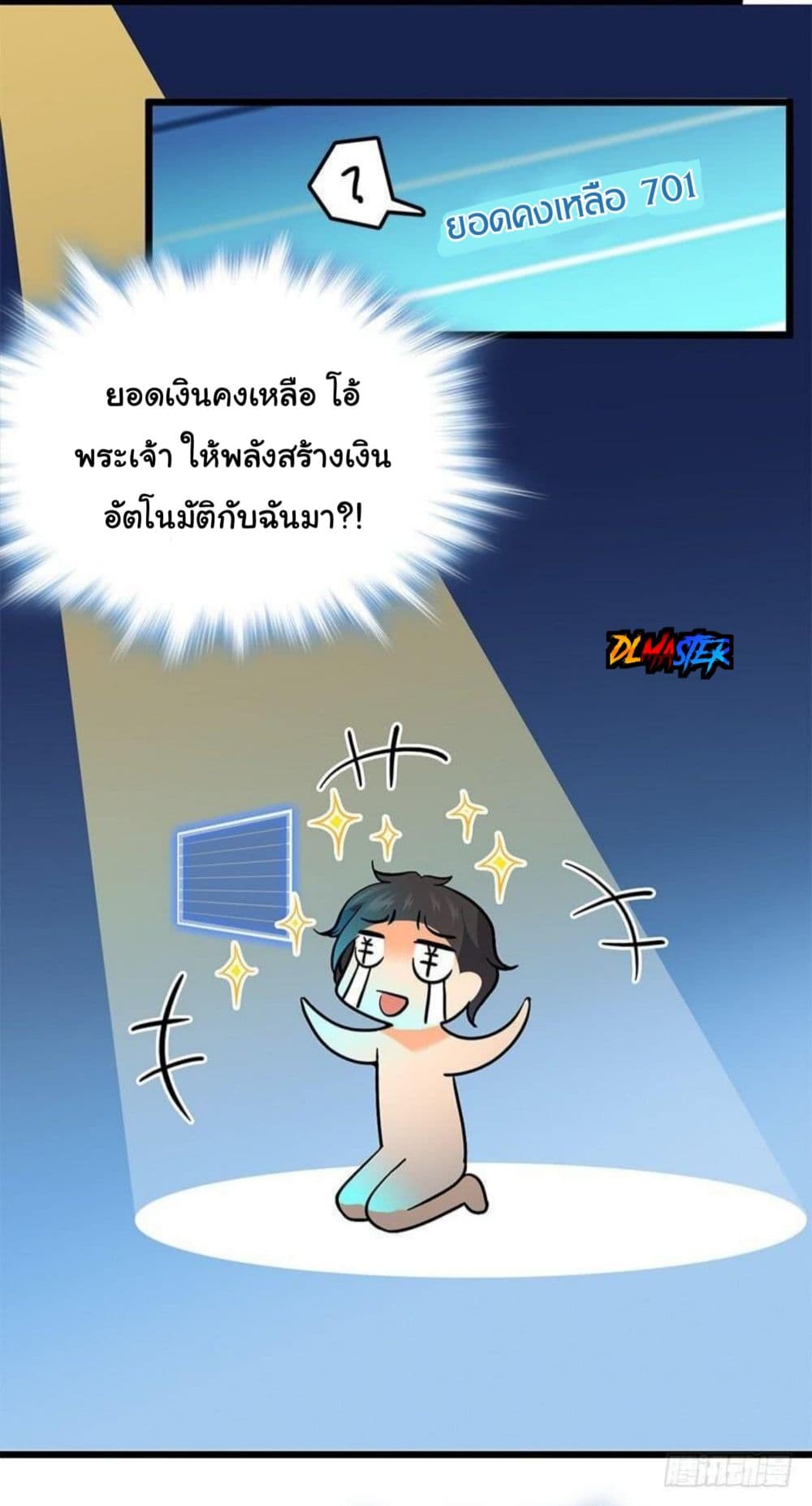 Spare Me, Great Lord! ชีวิตของราชันเกิดใหม่ 2-2