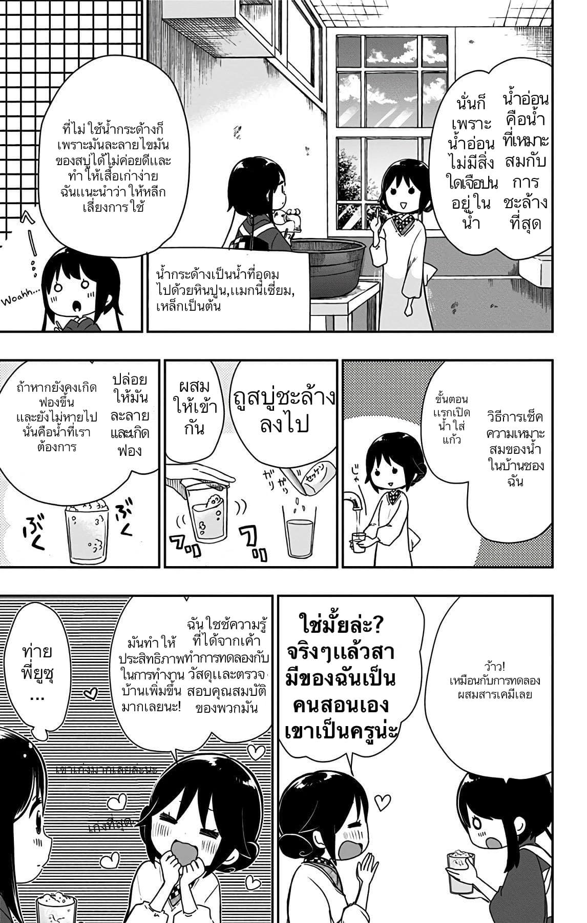 Shouwa Otome Otogibanashi เรื่องเล่าของสาวน้อย ยุคโชวะ 17-ใครกันที่ฝึกเจ้าสาวให้?