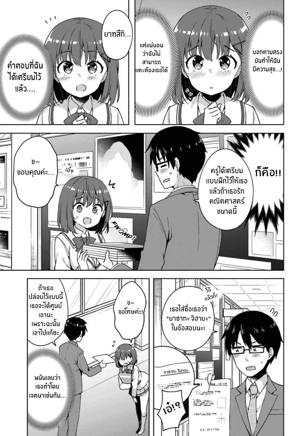 Koisuru Otome wa Eromanga ni Yume wo Miru 1-ที่ดาดฟ้า