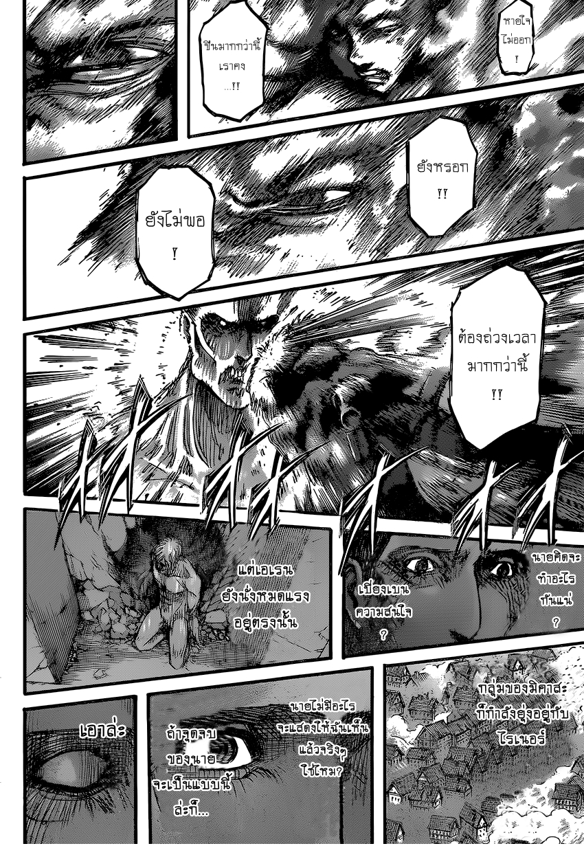 Attack on Titan 82-วีรบุรุษ