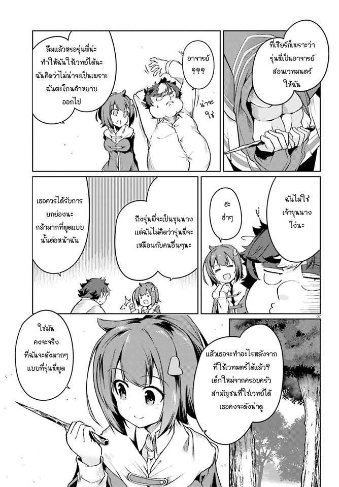 Buta Koushaku ni Tensei Shitakara, Kondo wa Kimi ni Suki to Iitai 5-5