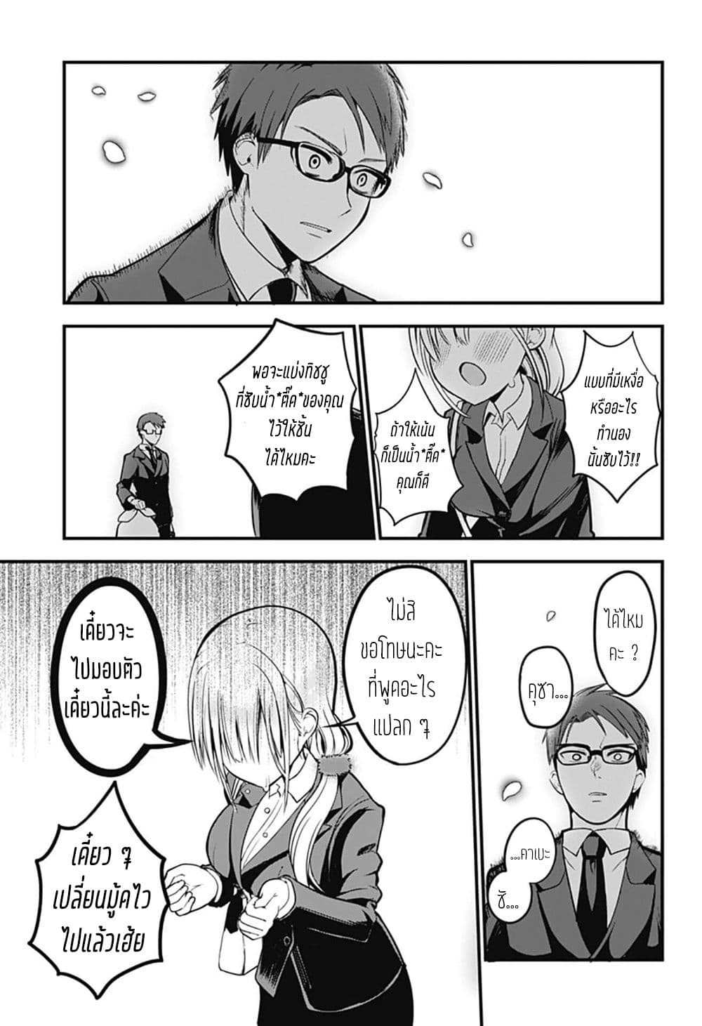 Majime Succubus Hiragi-san 0-One Shot