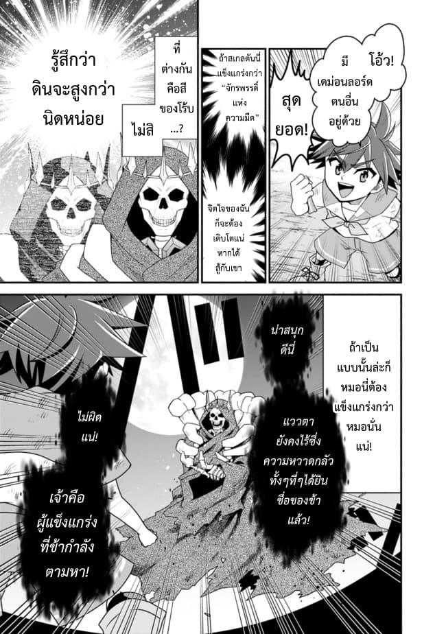 Doryoku Shisugita Sekai Saikyou no Butouka ha, Mahou Sekai wo Yoyuu de Ikinuku. 18-18