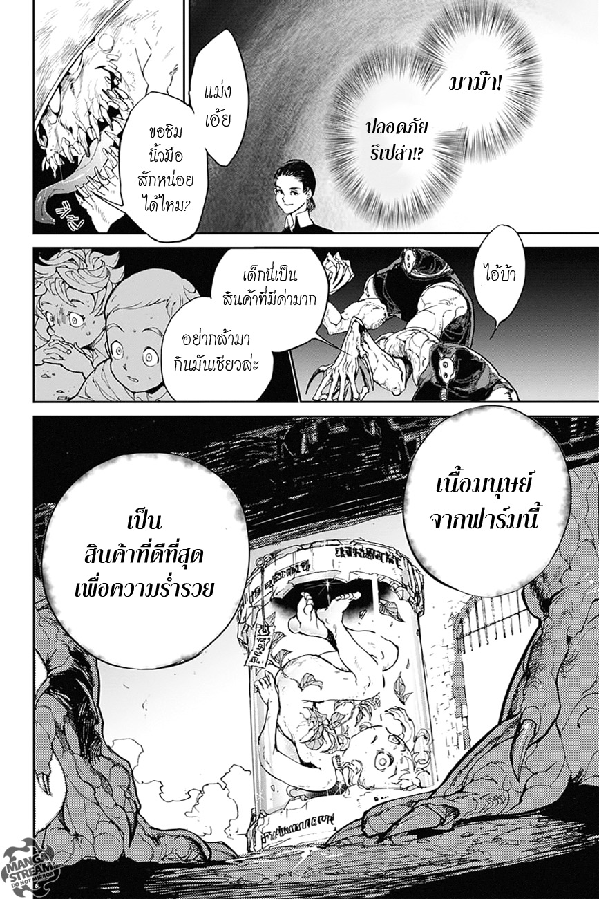 The Promised Neverland 1-สวนหน้าบ้านอันงดงาม