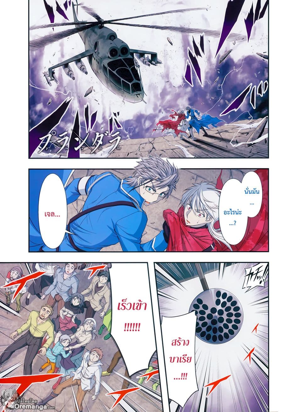 Plunderer 8-มองไม่เห็นอะไรเลย