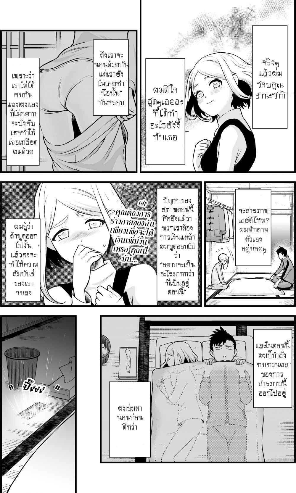 Ichaicha suruto okane ga wai chau danjo no hanashi 1-นอนด้วยกันได้ไหม?