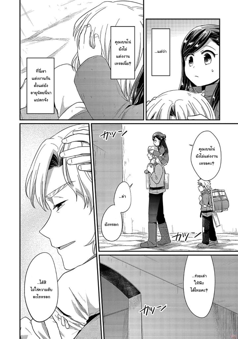 Honzuki no Gekokujou 29-ผู้ได้ประโยชน์