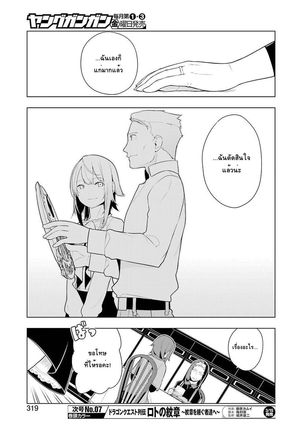 Isekai Shokudou ร้านอาหารต่างโลก 27-โรสต์คัทสึ