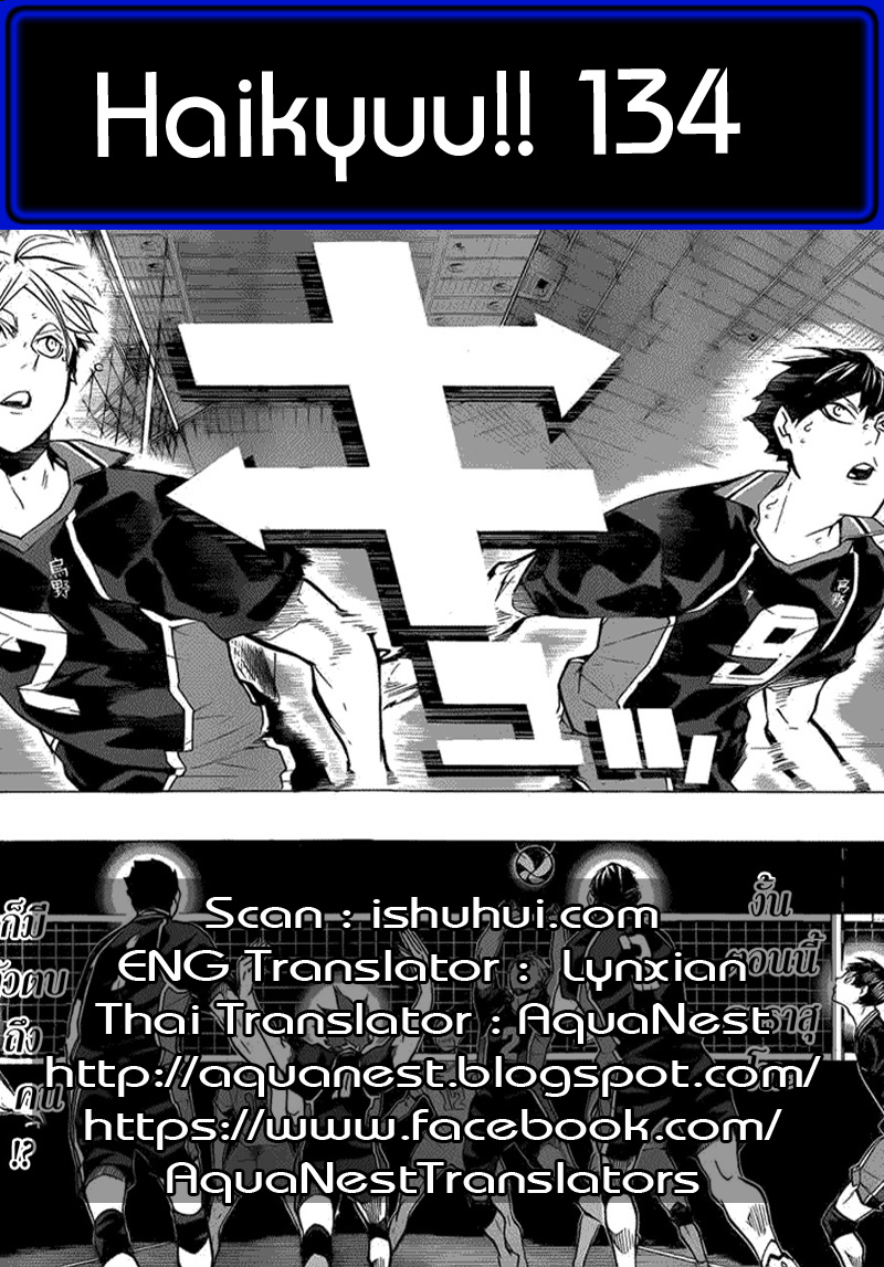 Haikyuu!! 134-เหมือนกัน