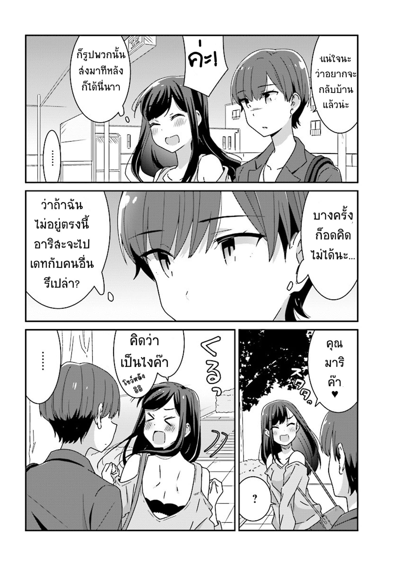 Bright and Cheery Amnesia 10-10