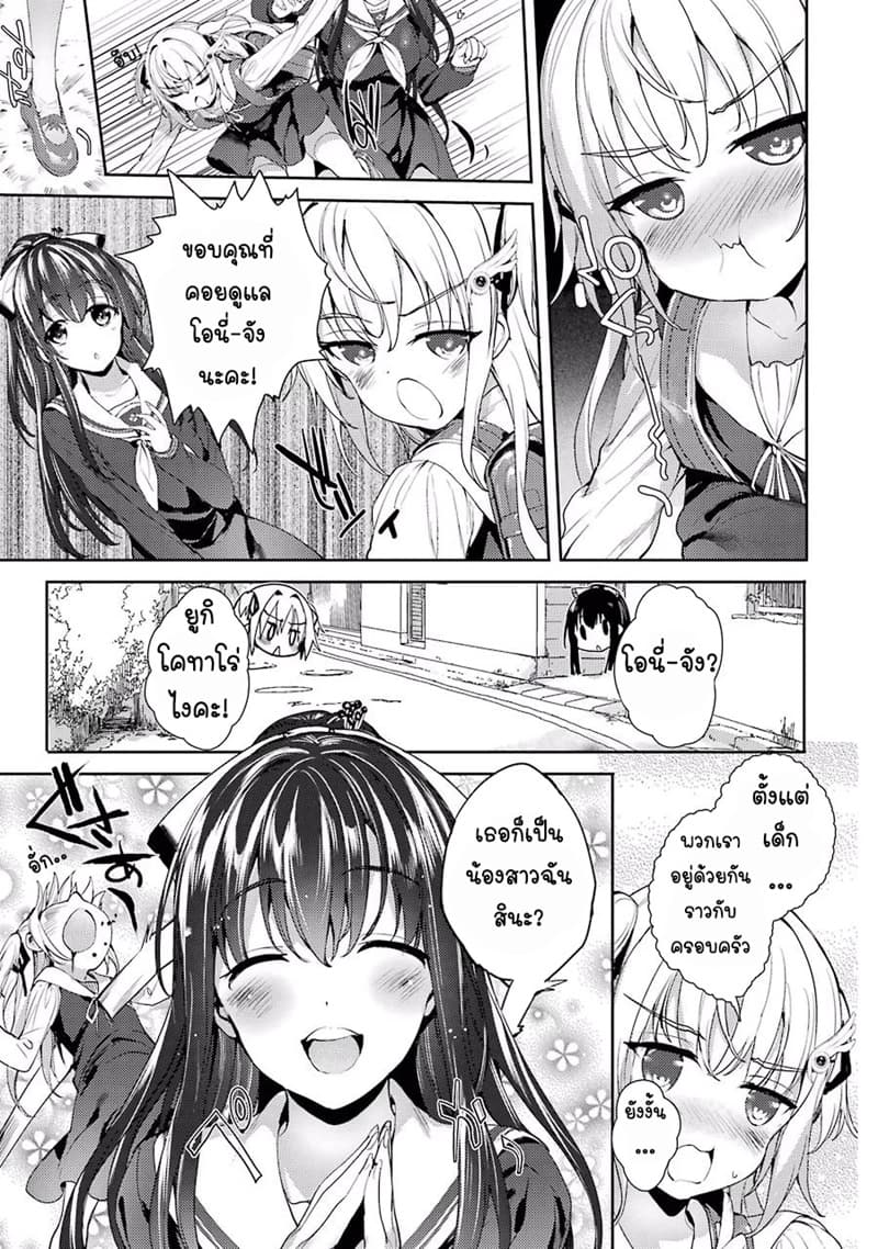 Shou5 na Kanojo to Otona no Ai 2-2