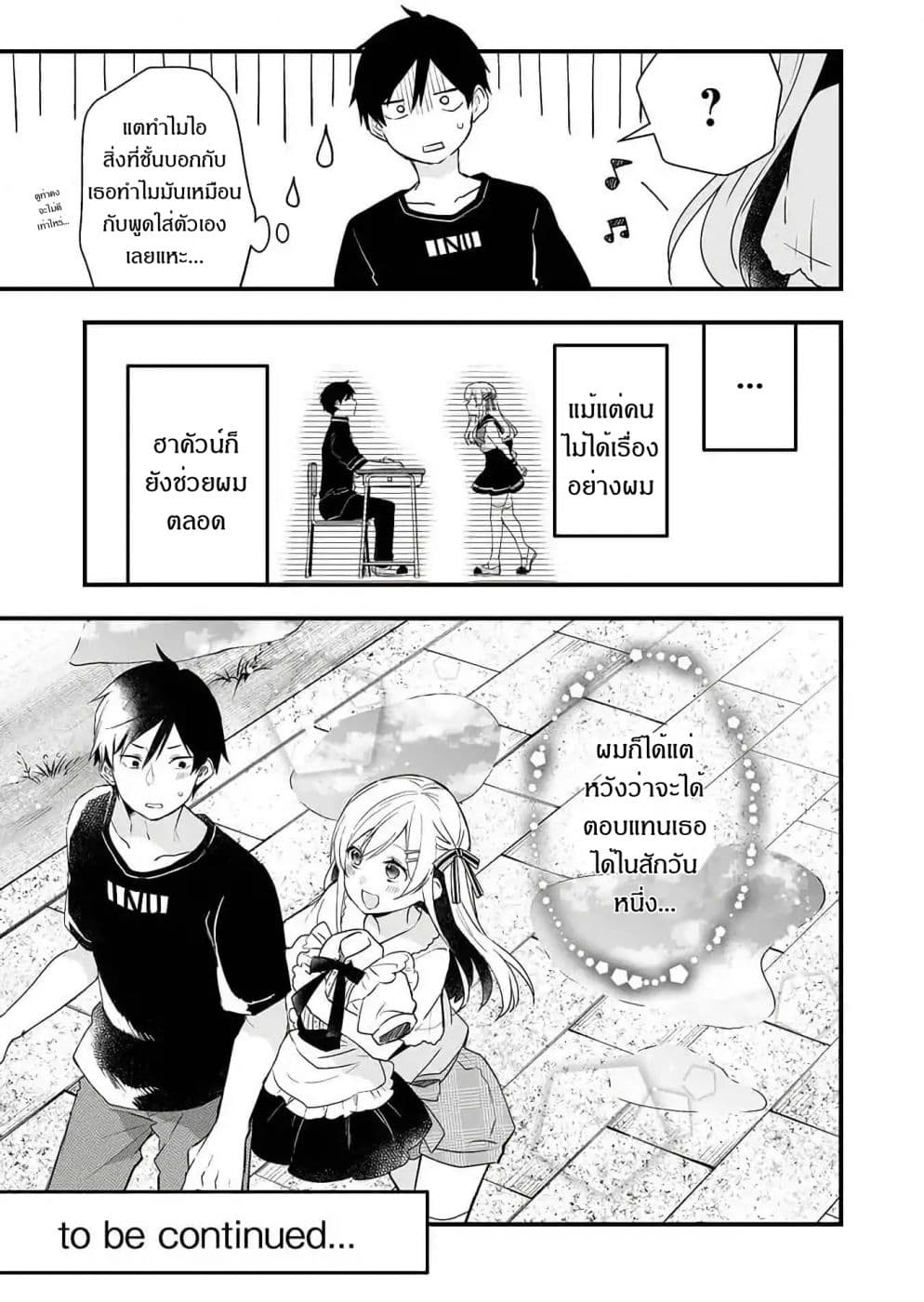 Koi Shita no de, Haishin Shite Mita 17-ความรู้สึกหลังสายฝนโปรยปราย