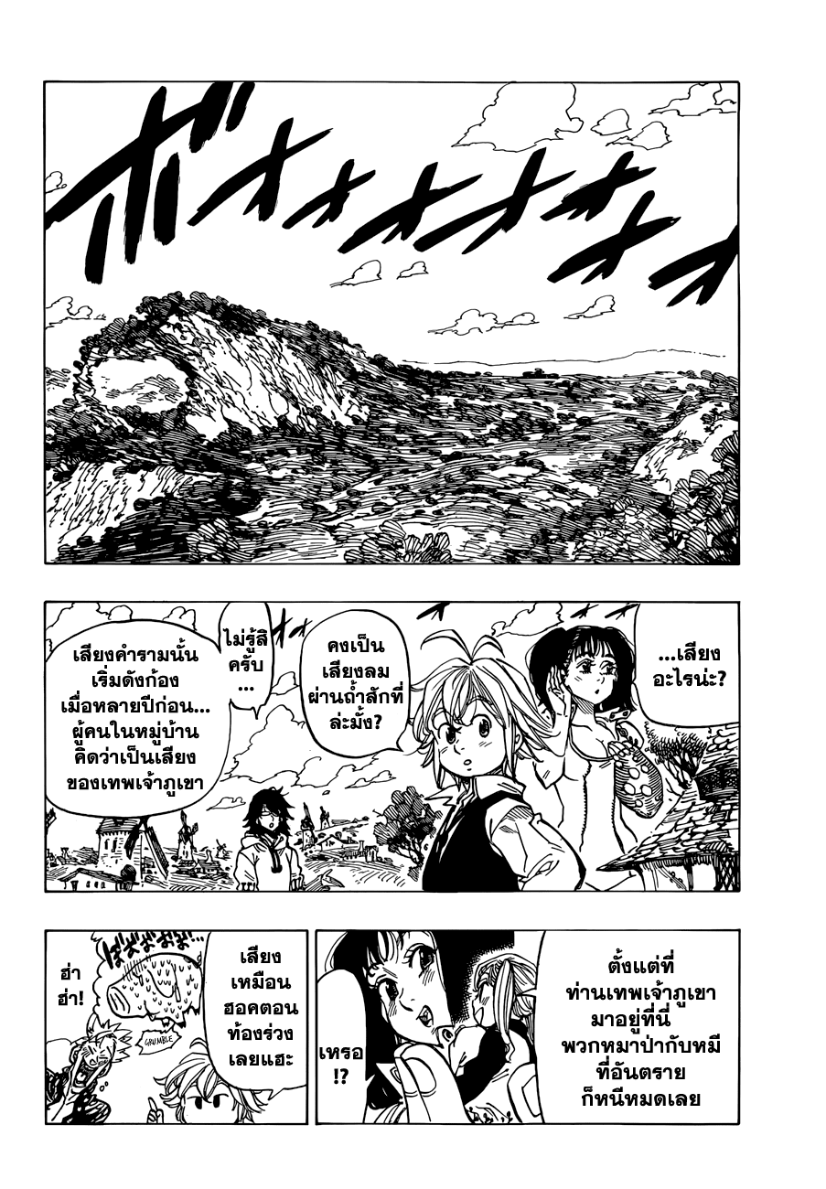 Nanatsu no Taizai 52-ความจริงของข่าวลือ