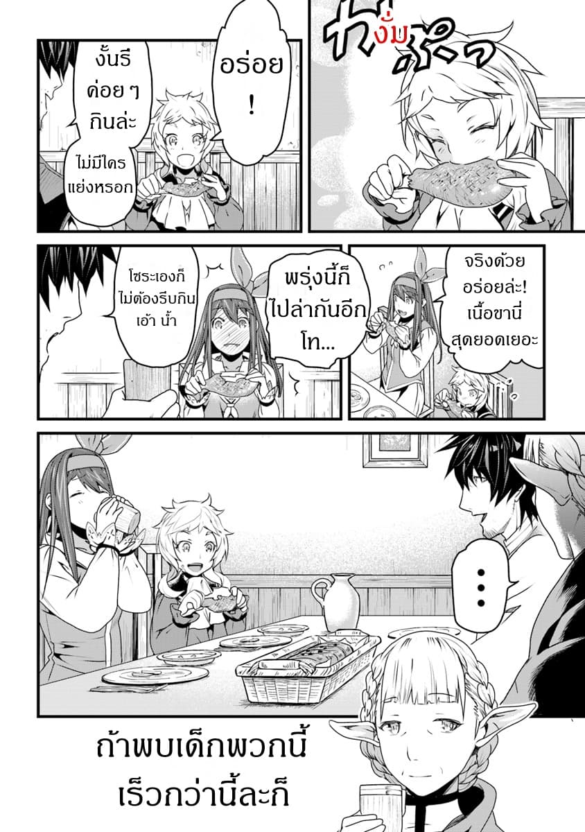 Yakudatazu Skill ni Jinsei o Sosogikomi 25-nen, Imasara Saikyou no Boukentan Midori Kashi no Akira 6-6